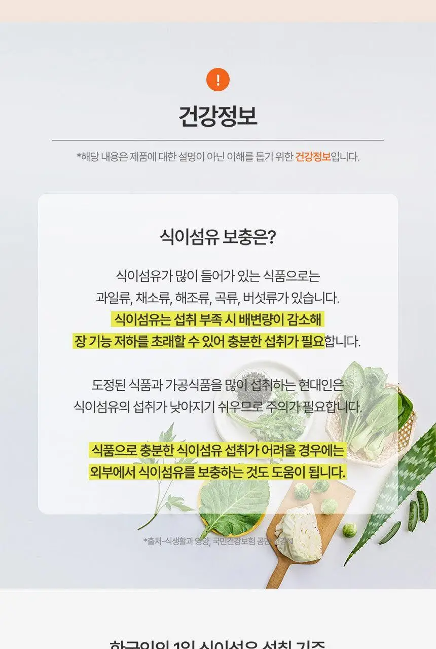 [키오프 벨PICK] 미에로화이바 데이톡 14포 (14일분) 상세페이지 23